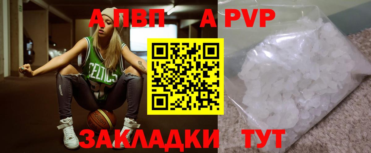 APVP Соль  A PVP кристаллы  А ПВП СК  Вход с VPN  Ижевск 