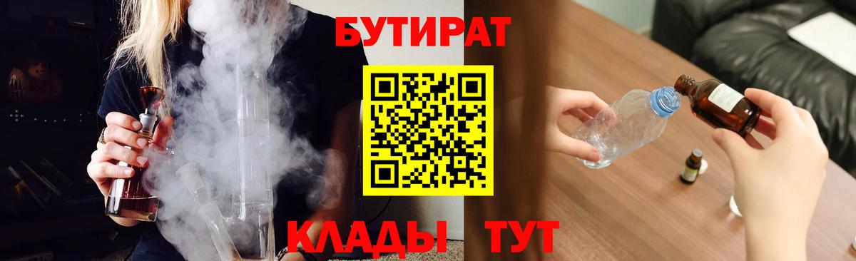 Бутират  Бутират буратино  Вход с VPN  Ижевск 