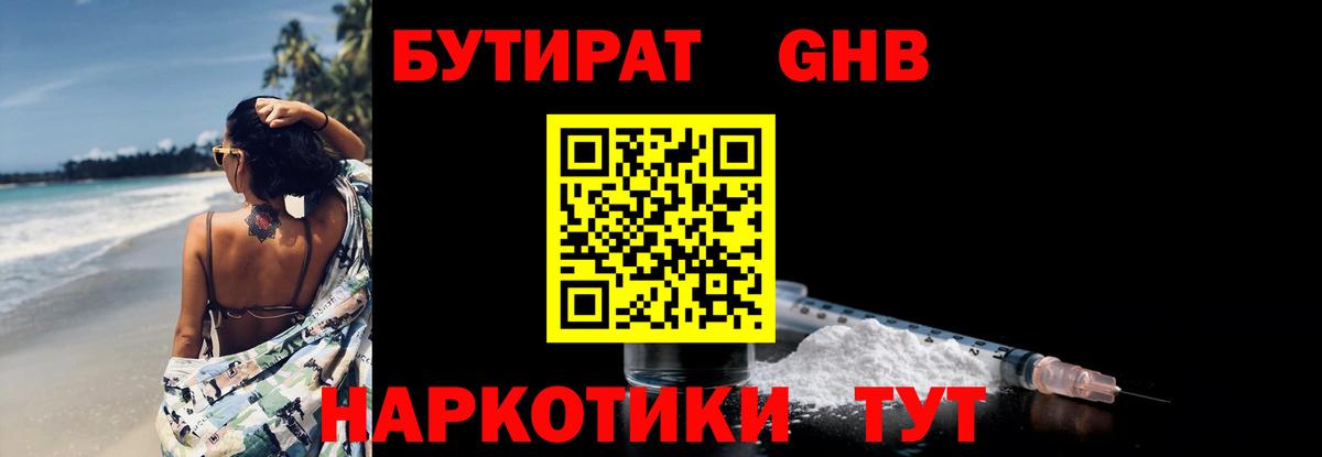 БУТИРАТ 1.4BDO Ижевск