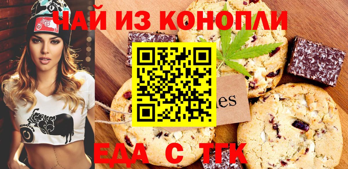 Ижевск  Печенье с ТГК марихуана  Вход с VPN 