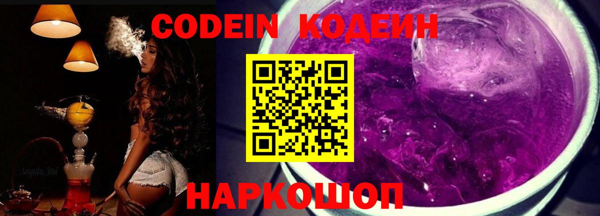 Кодеиновый сироп Lean Purple Drank Ижевск