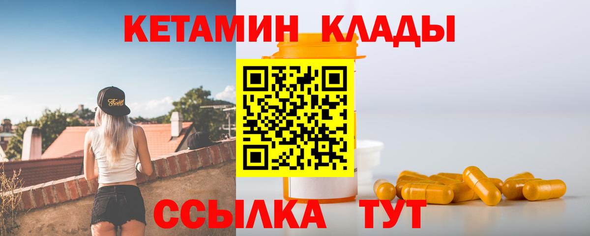 Кетамин ketamine  Вход с VPN  Ижевск 